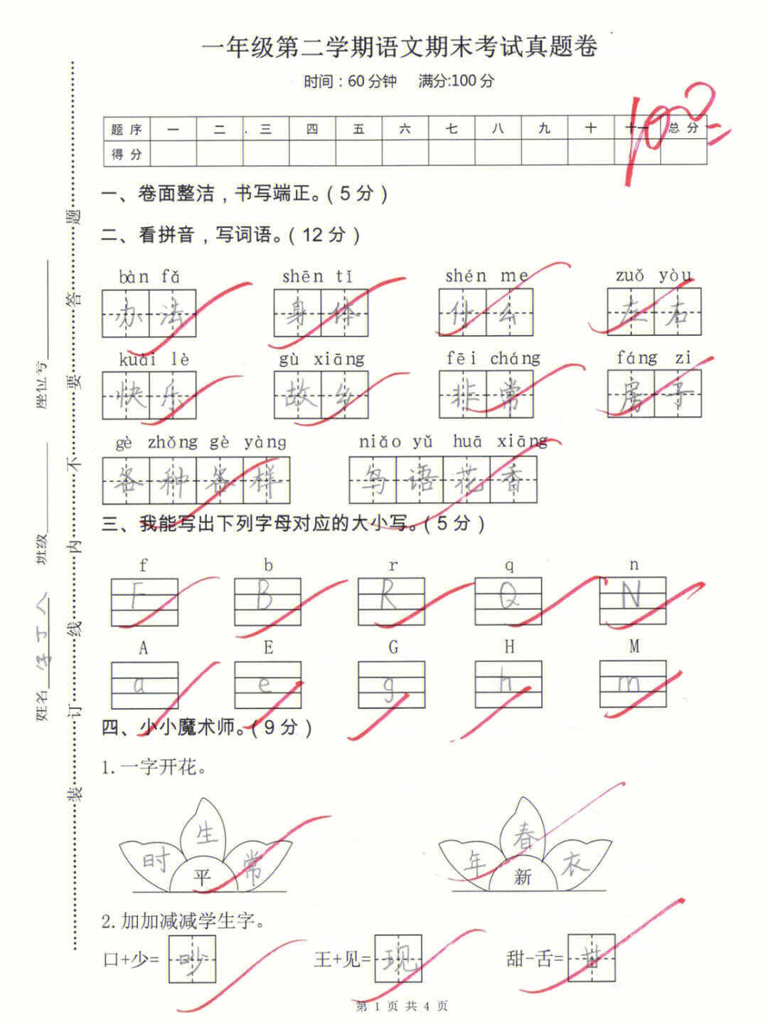 期末考试语文图片