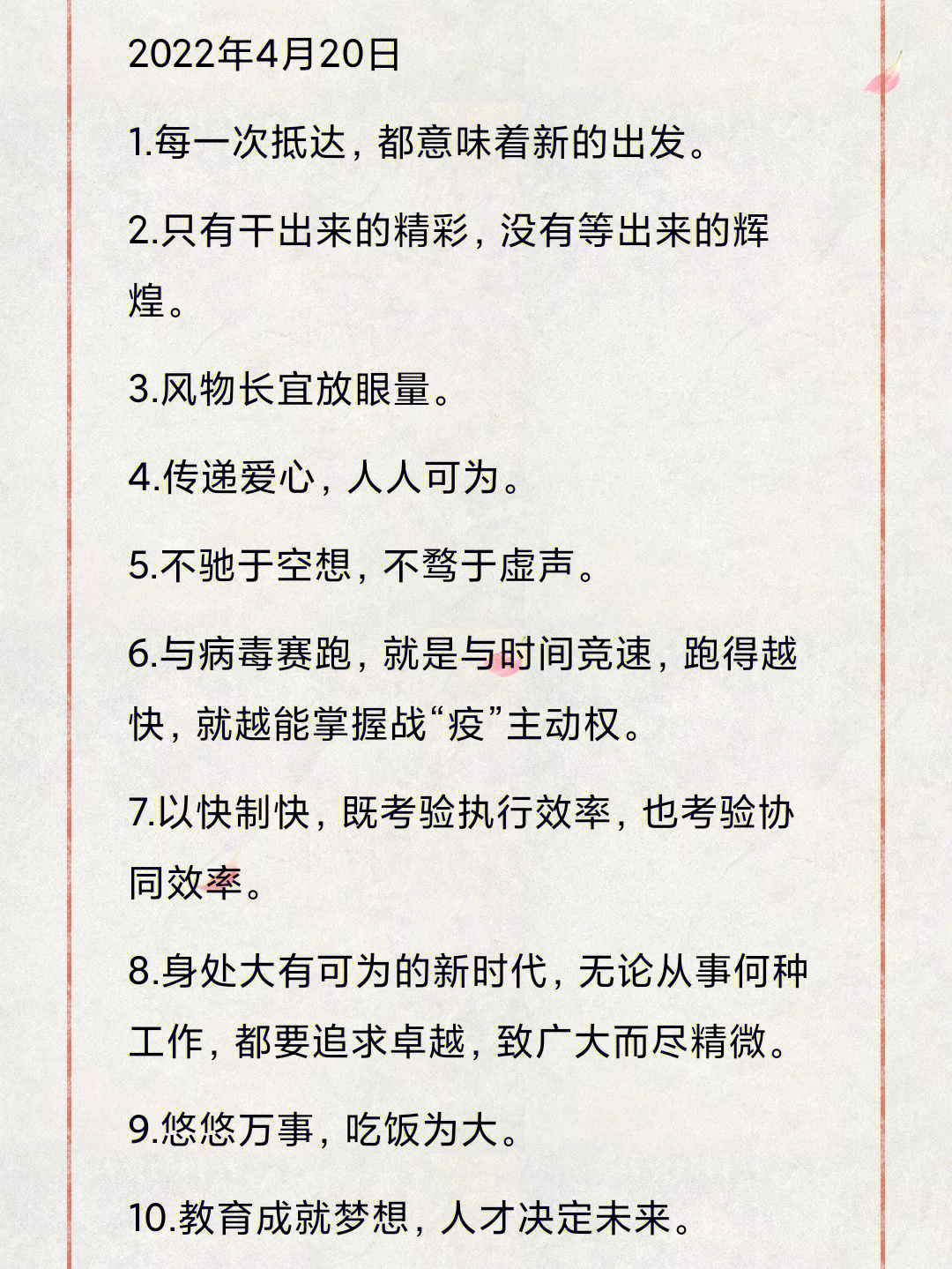 人民日报金句3月21图片