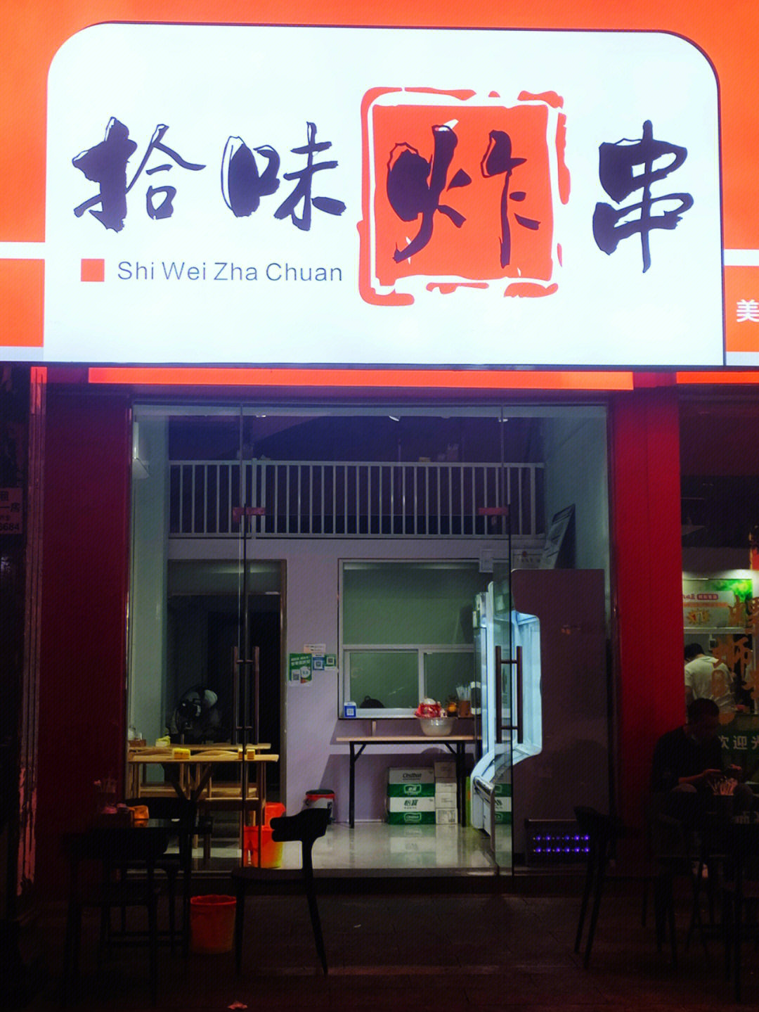 炸串门店图片大全大图图片