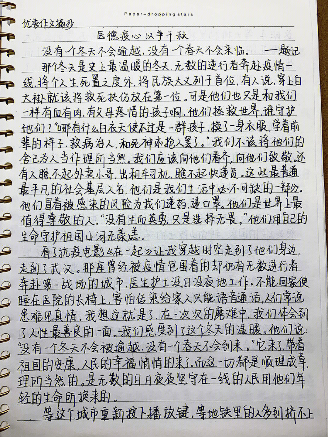 疫情作文图片手写800字图片