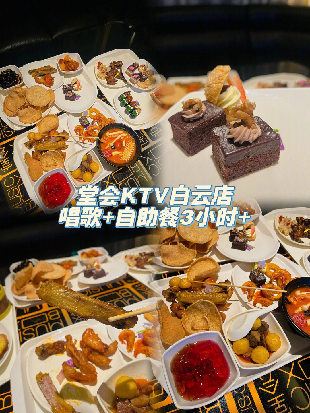 广州堂会ktv自助餐图片