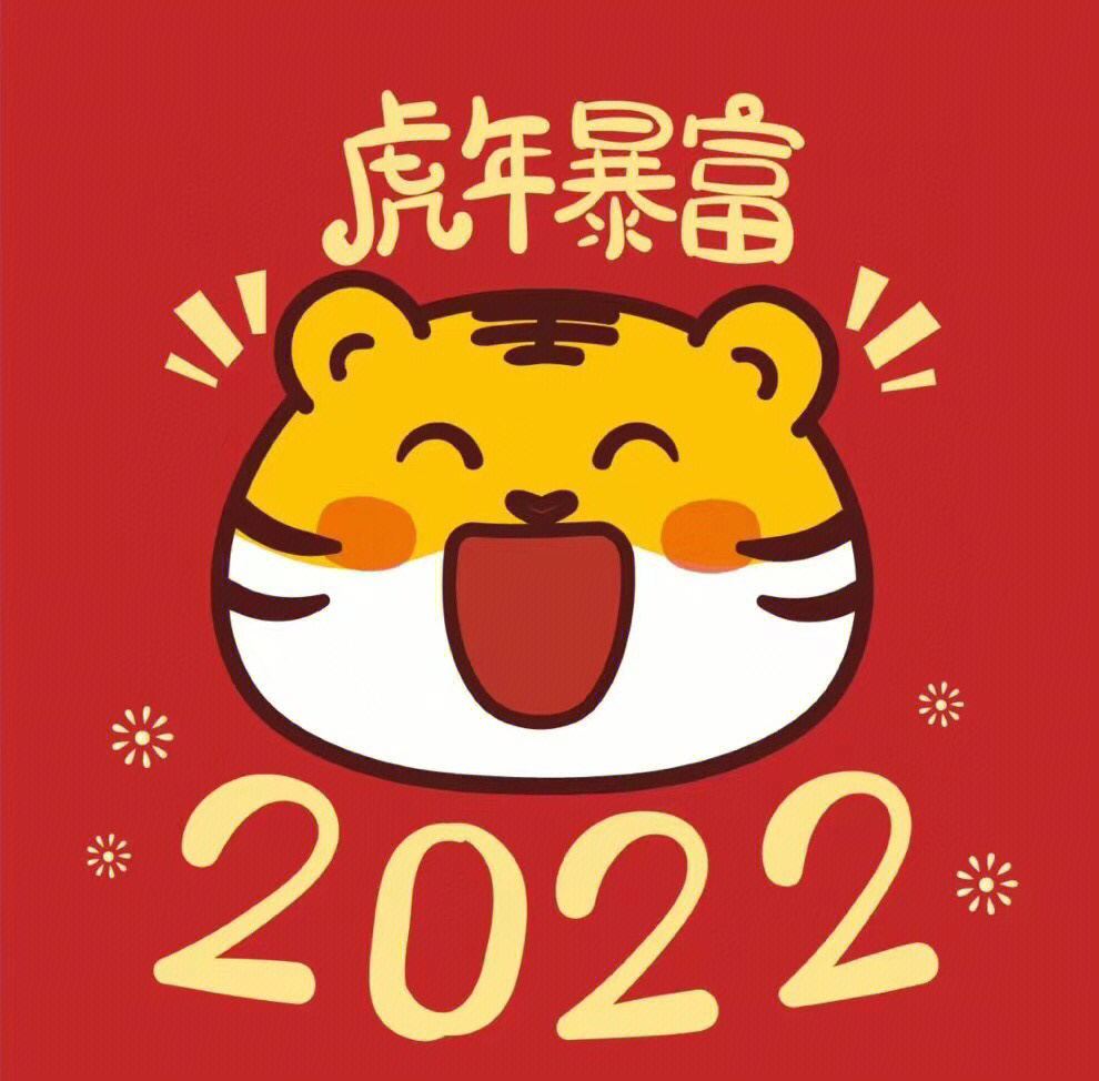 2022新年萌虎钥匙扣