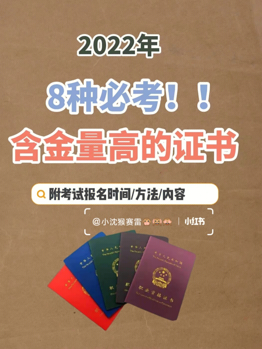 2022年8个必考含金量高的证书小白也能考