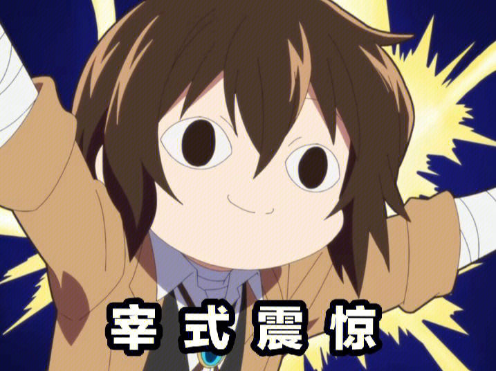 有一种脑干缺失的美_表情包_搞笑_文豪野犬沙雕表情包_素材_表情包