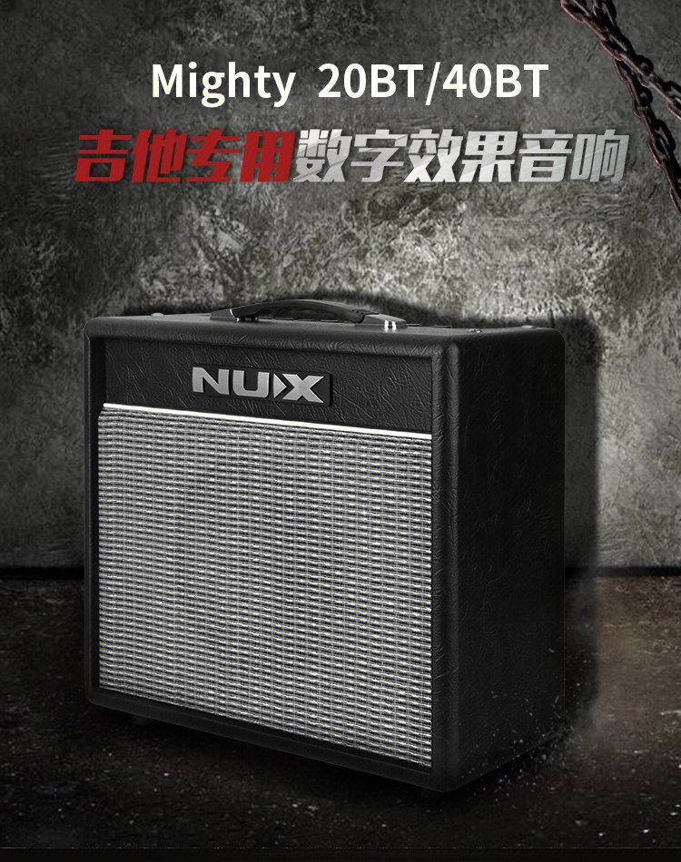 nux纽克斯电吉他音箱