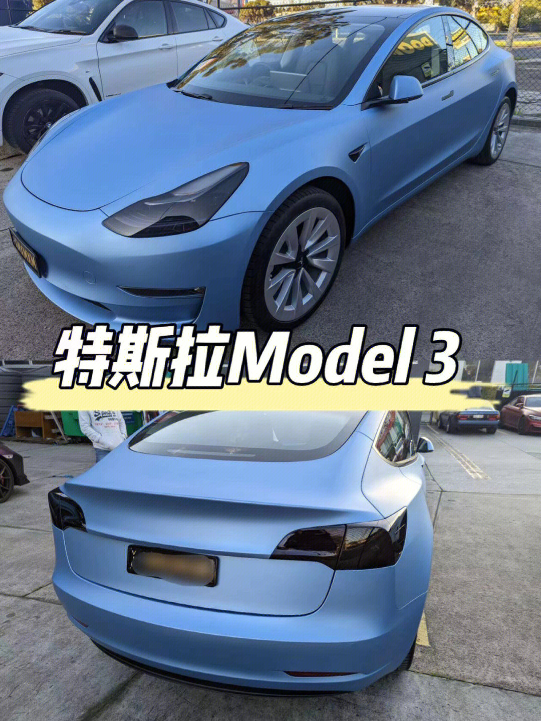 墨尔本汽车改色特斯拉model3哑光金属蓝