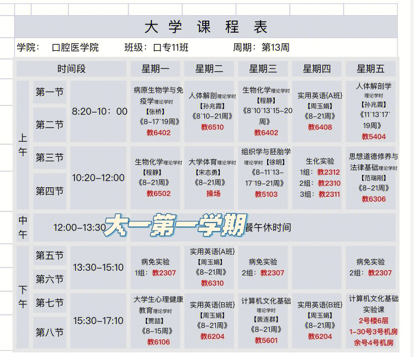 新疆大学课程表图片