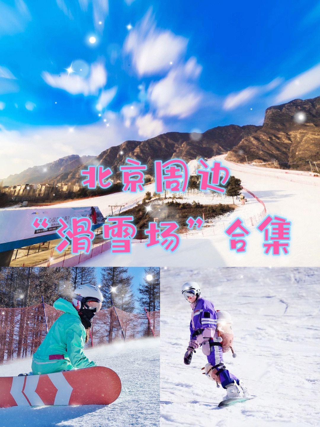 大兴西麻各庄滑雪场图片