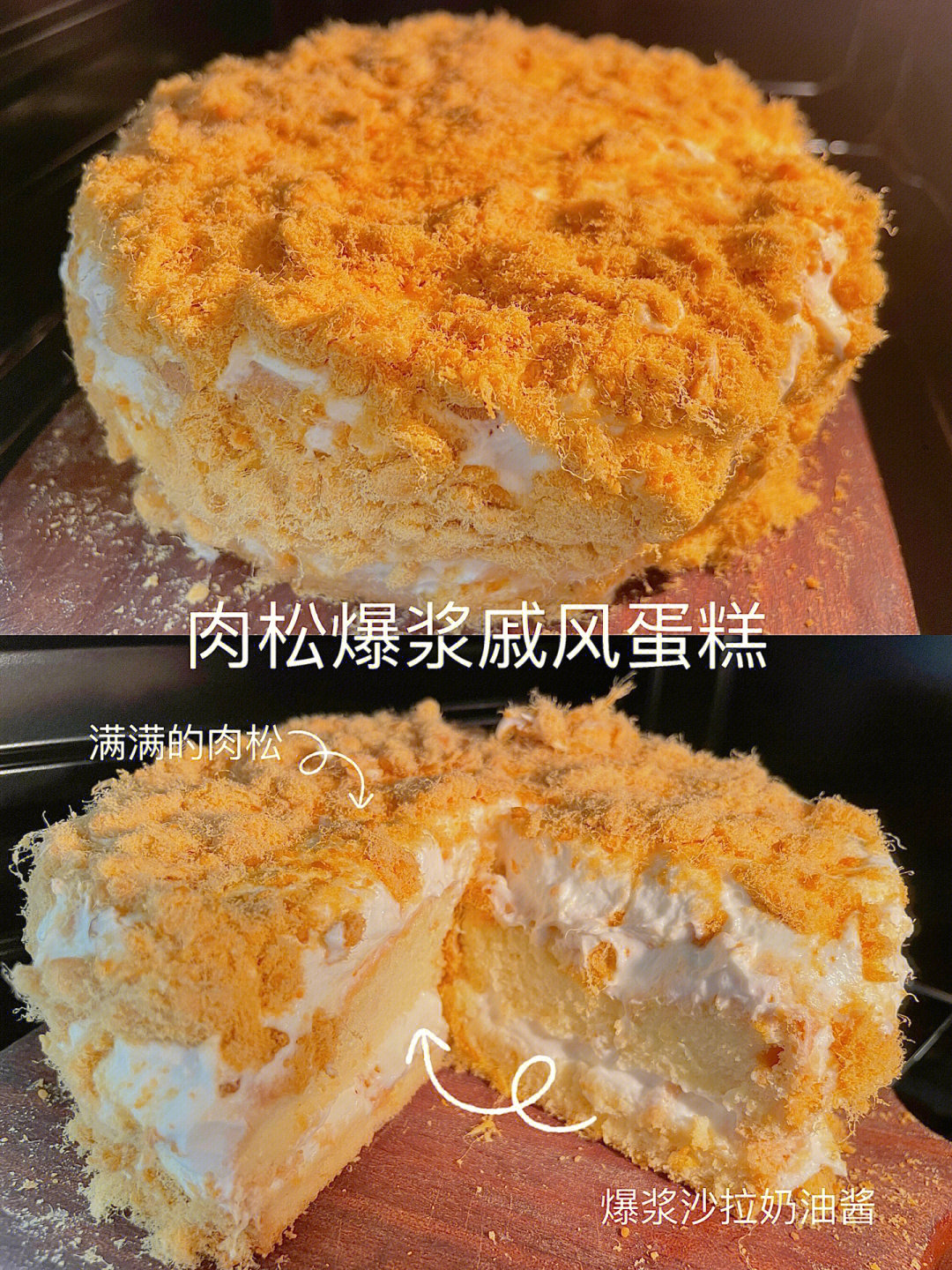 肉松爆浆戚风蛋糕一口爆浆75附做法75