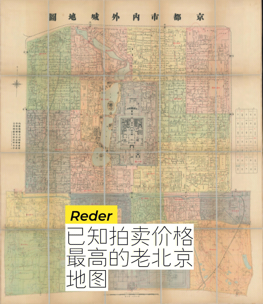 05一张罕见且珍贵的老北京地图