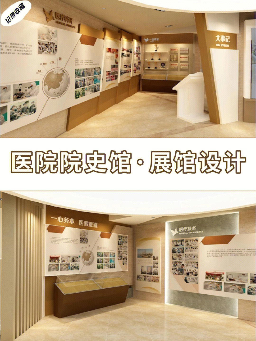 医院院史馆展馆设计