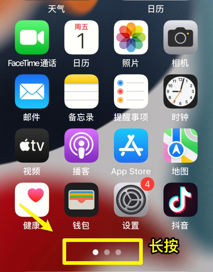 iphone如何隐藏桌面