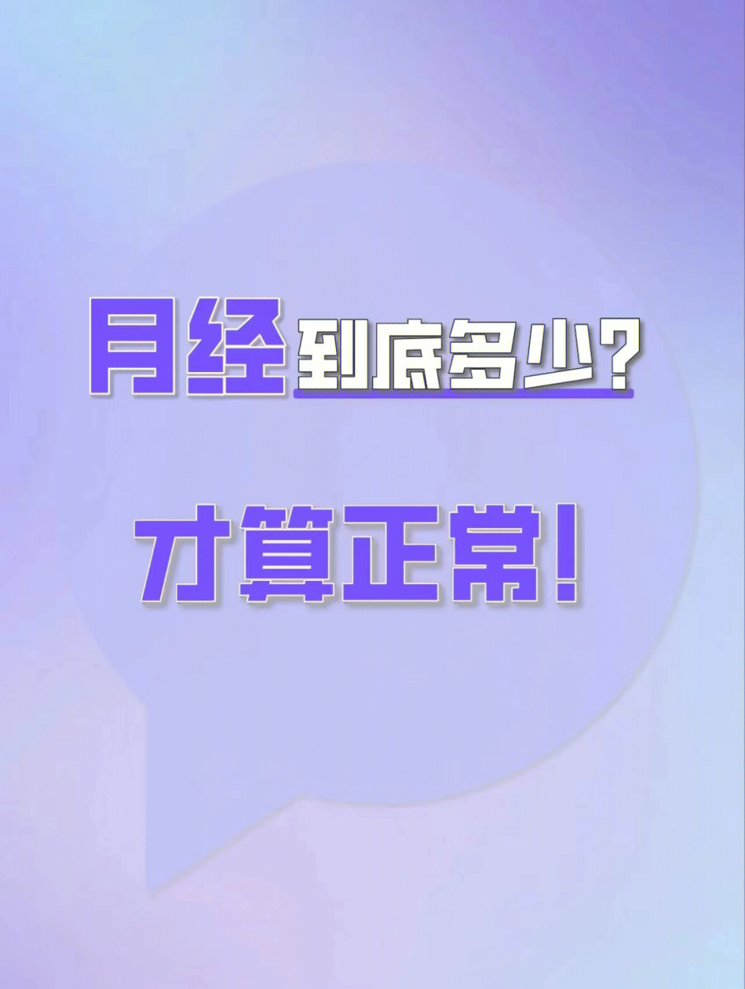 30毫升月经量图片正常图片