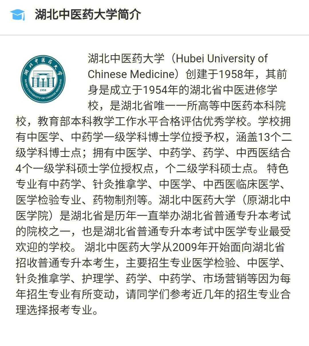 武汉专升本⑨所公办院校之一湖北中医药大学