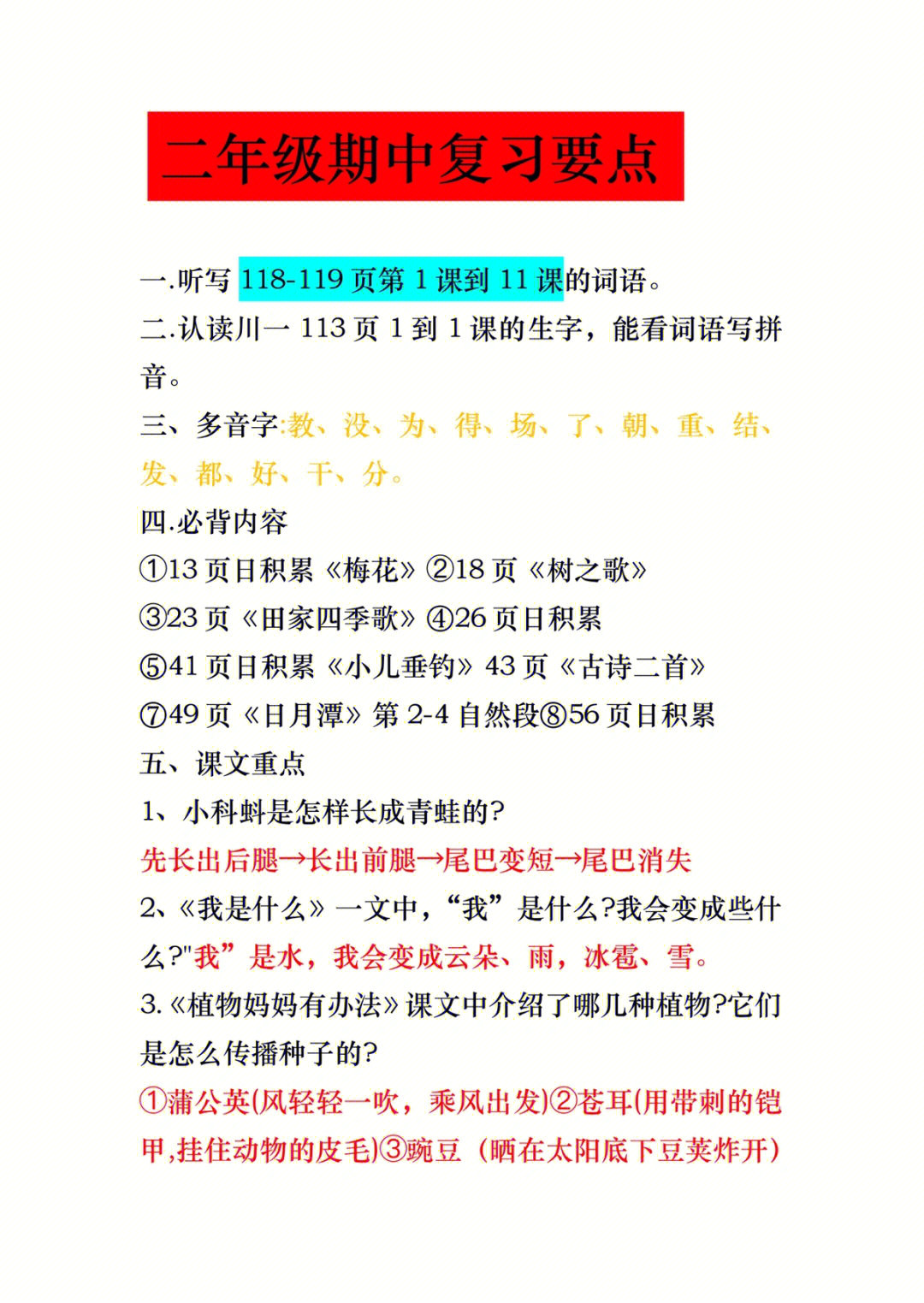 二年级上册语文期中考试复习建议60