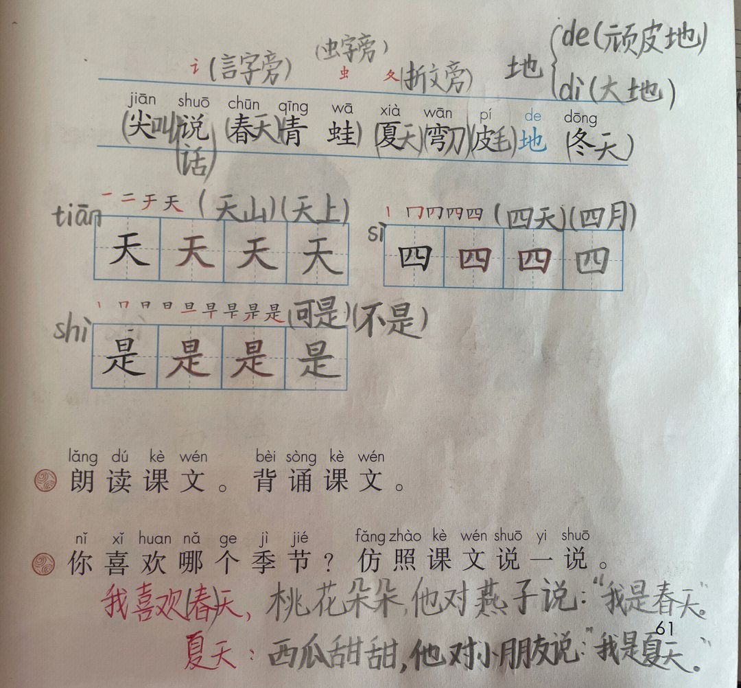 一年级春夏秋冬生字图片