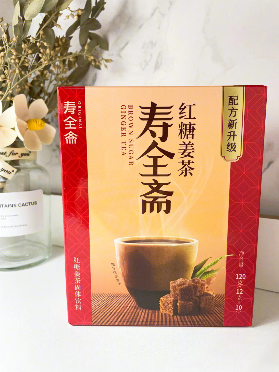 寿全斋红糖姜茶我一直都在喝喝完暖暖的