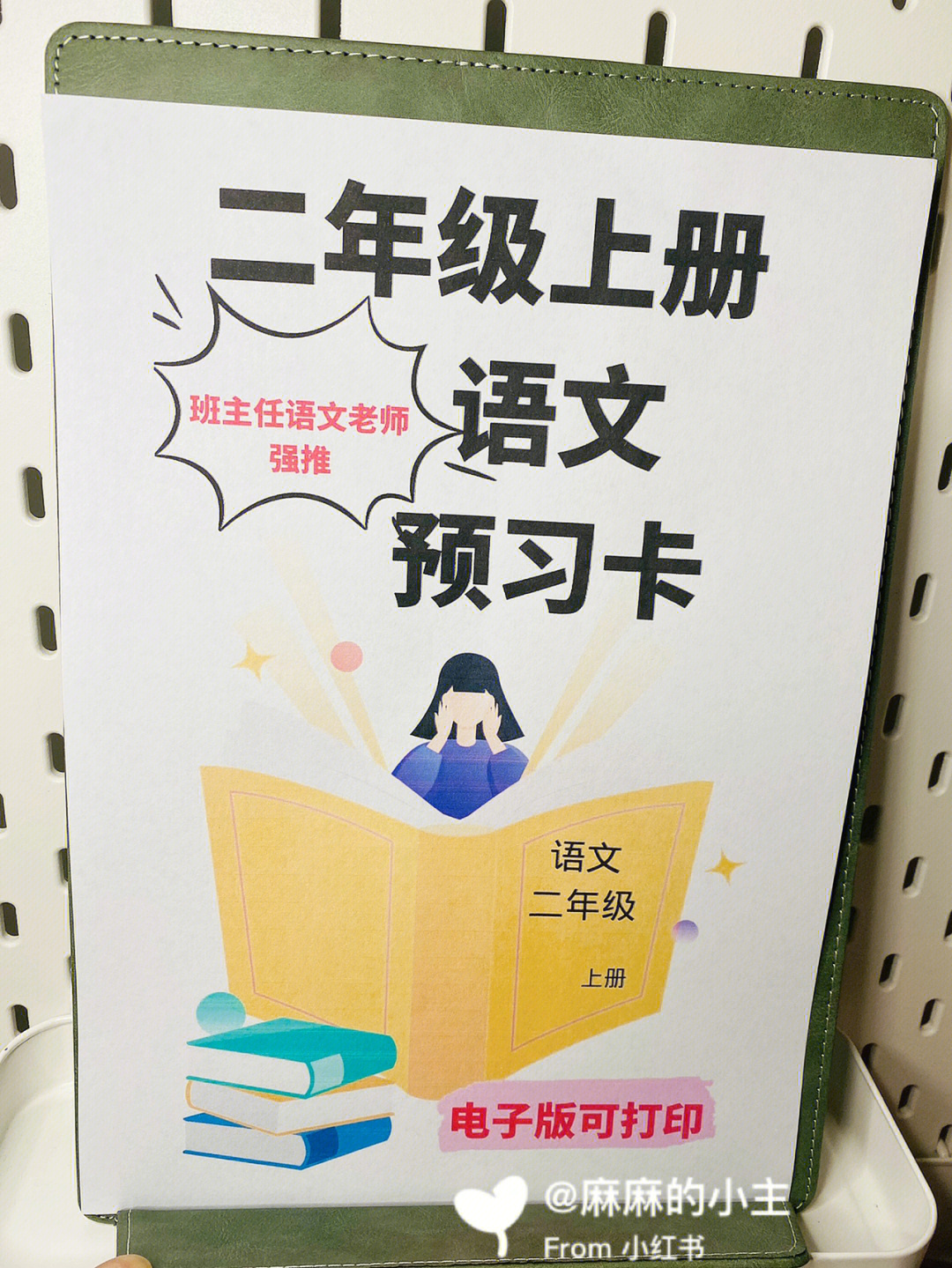 96即将一升二的同学看过来,二年级上册语文预习卡预习方法一目了然