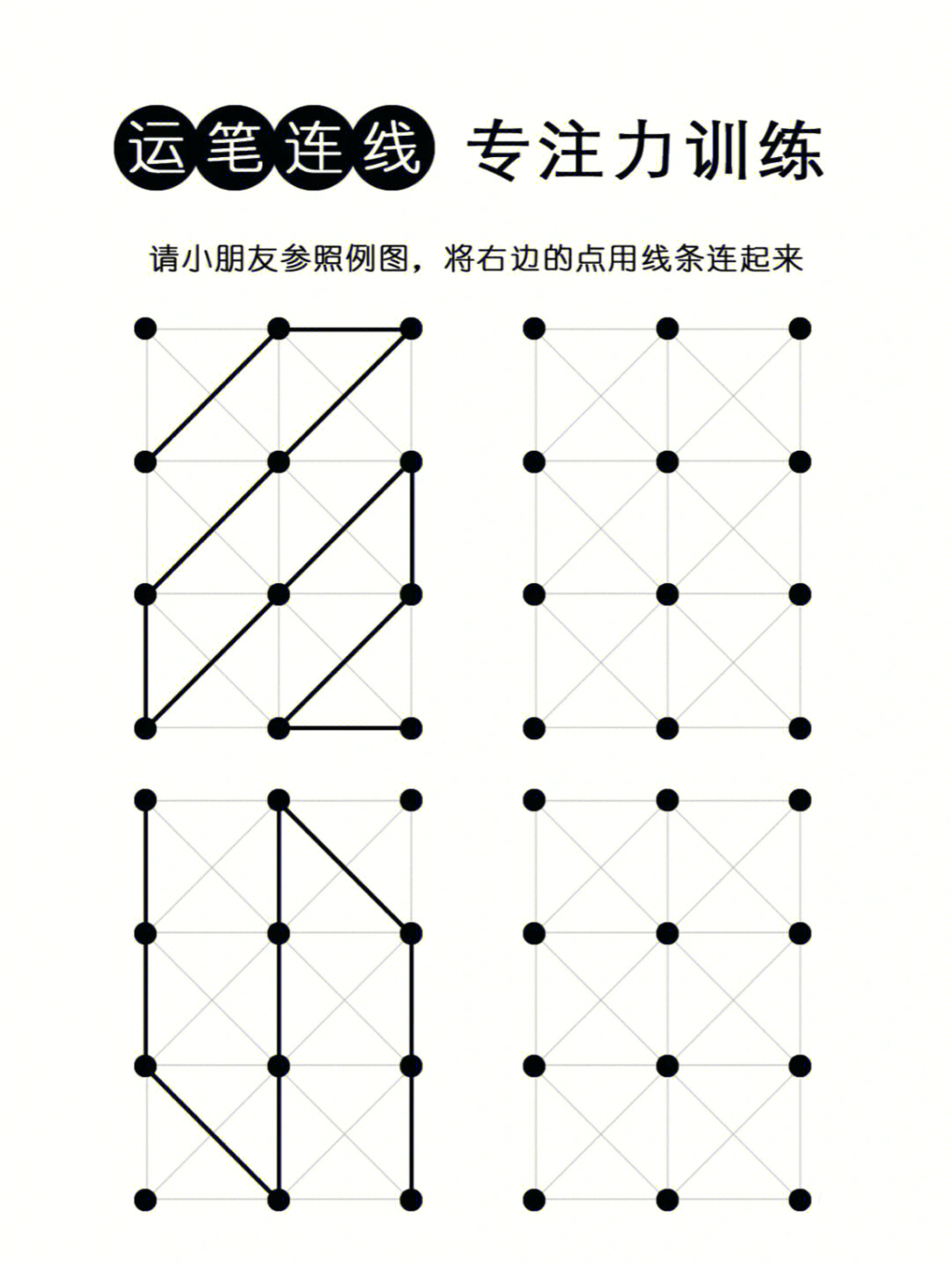 给宝贝们的专注力训练运笔练习