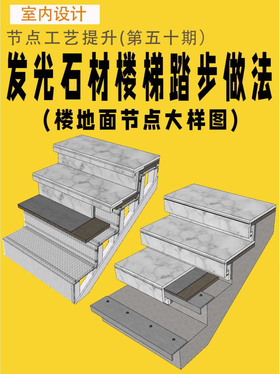 室内施工图多种石材楼梯踏步节点大样图分享