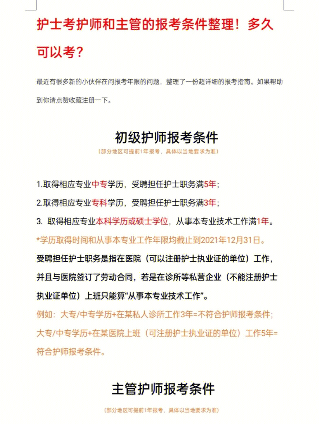 护师主管网上报名已经开始