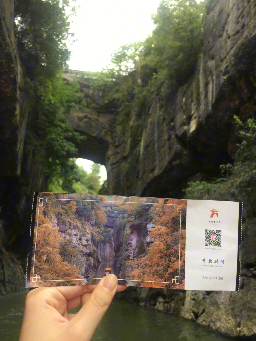 南京天生桥风景区门票图片