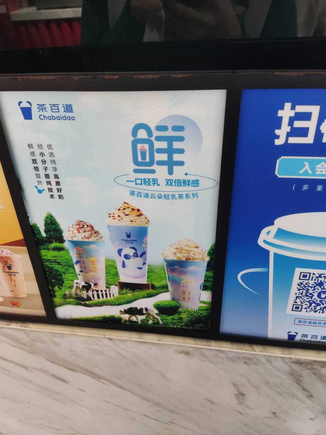 茶百道奶茶新品