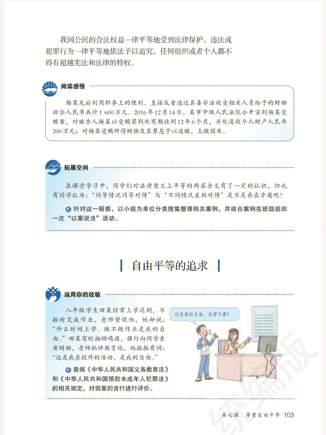 八下道德与法治472自由平等的追求