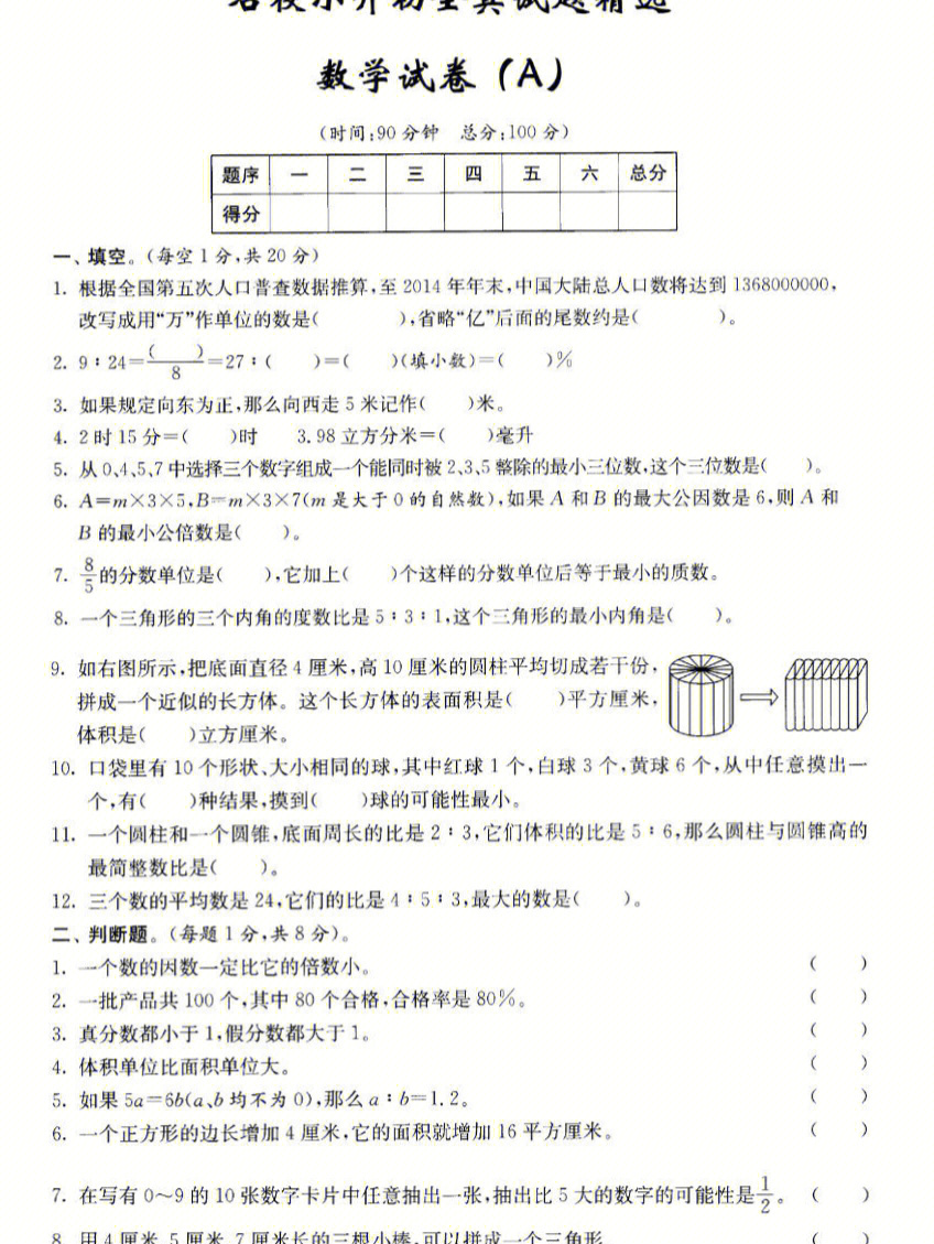 广州名校小升初全真试题精选数学试卷75