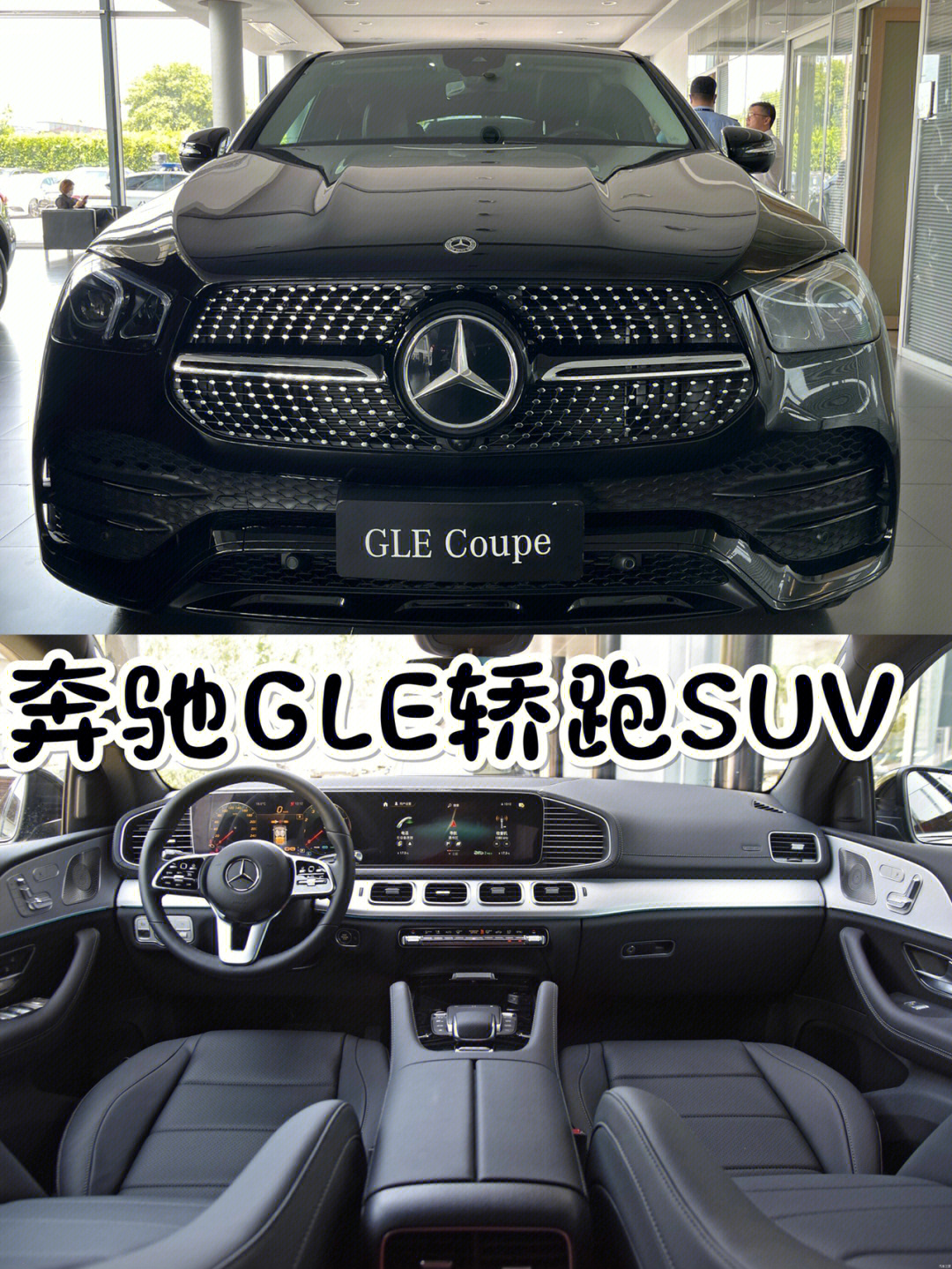 奔驰gle轿跑suv