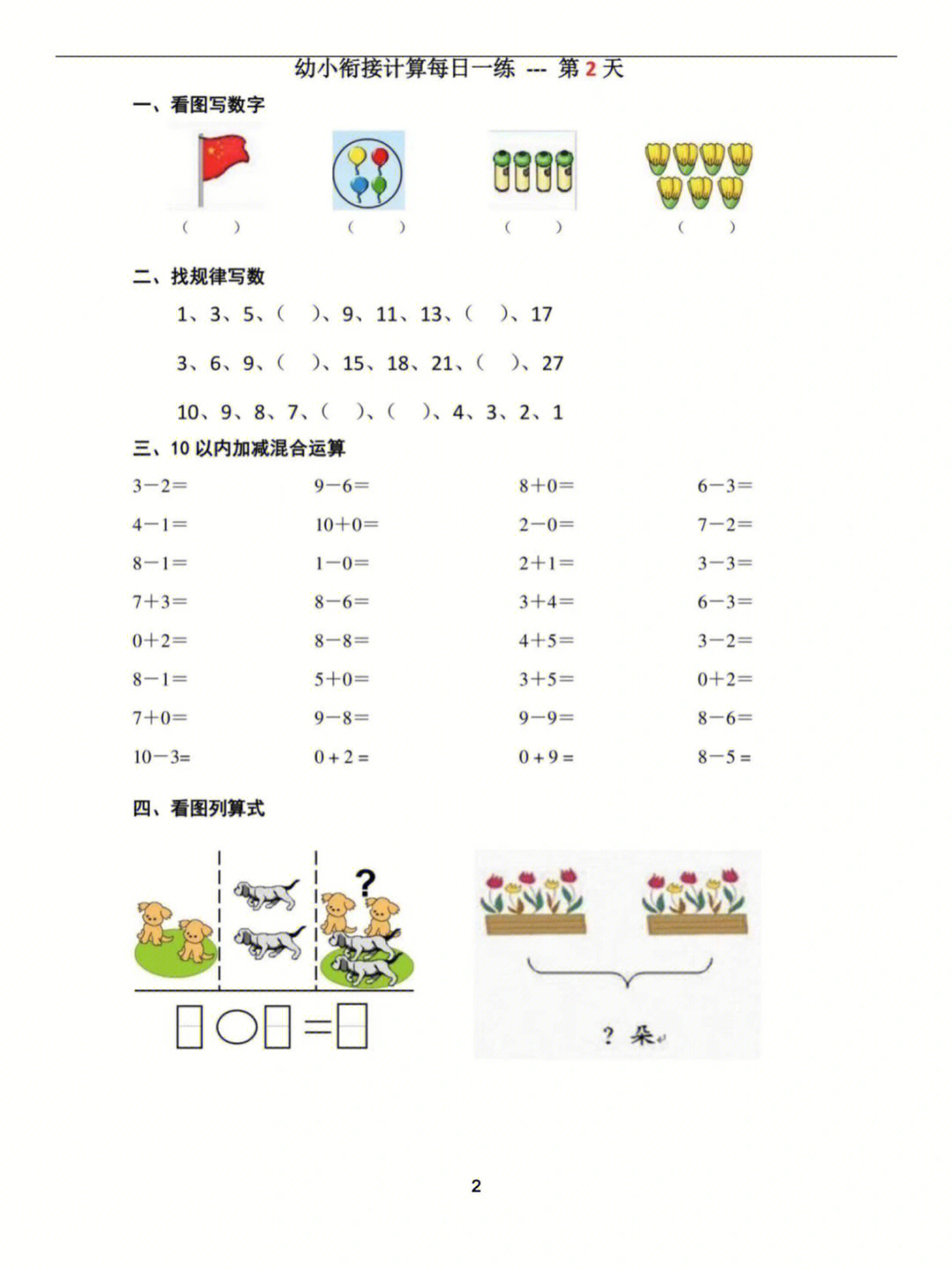 幼小衔接 每日一练 继续分享_好物推荐_提高记忆力_学习_幼小衔接数学