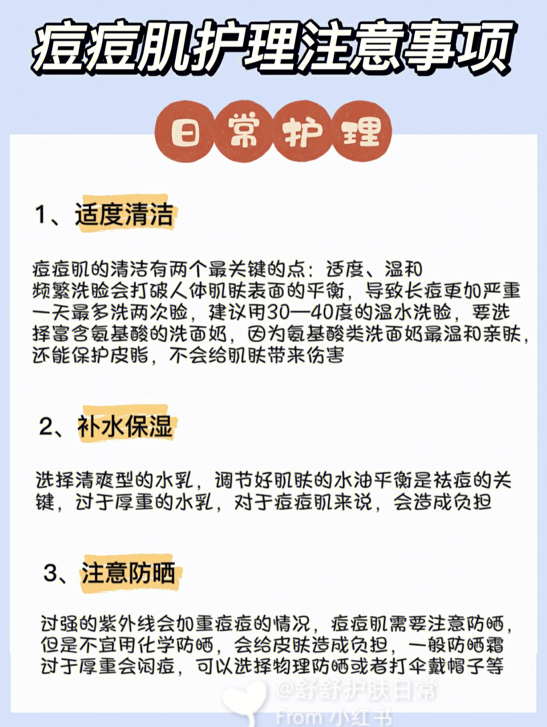 护理注意事项图片图片