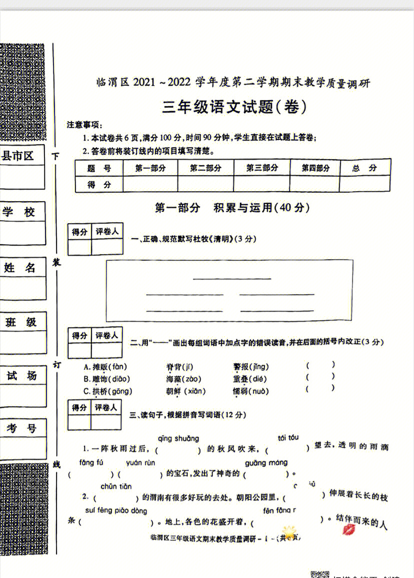 三年级下语文测试题