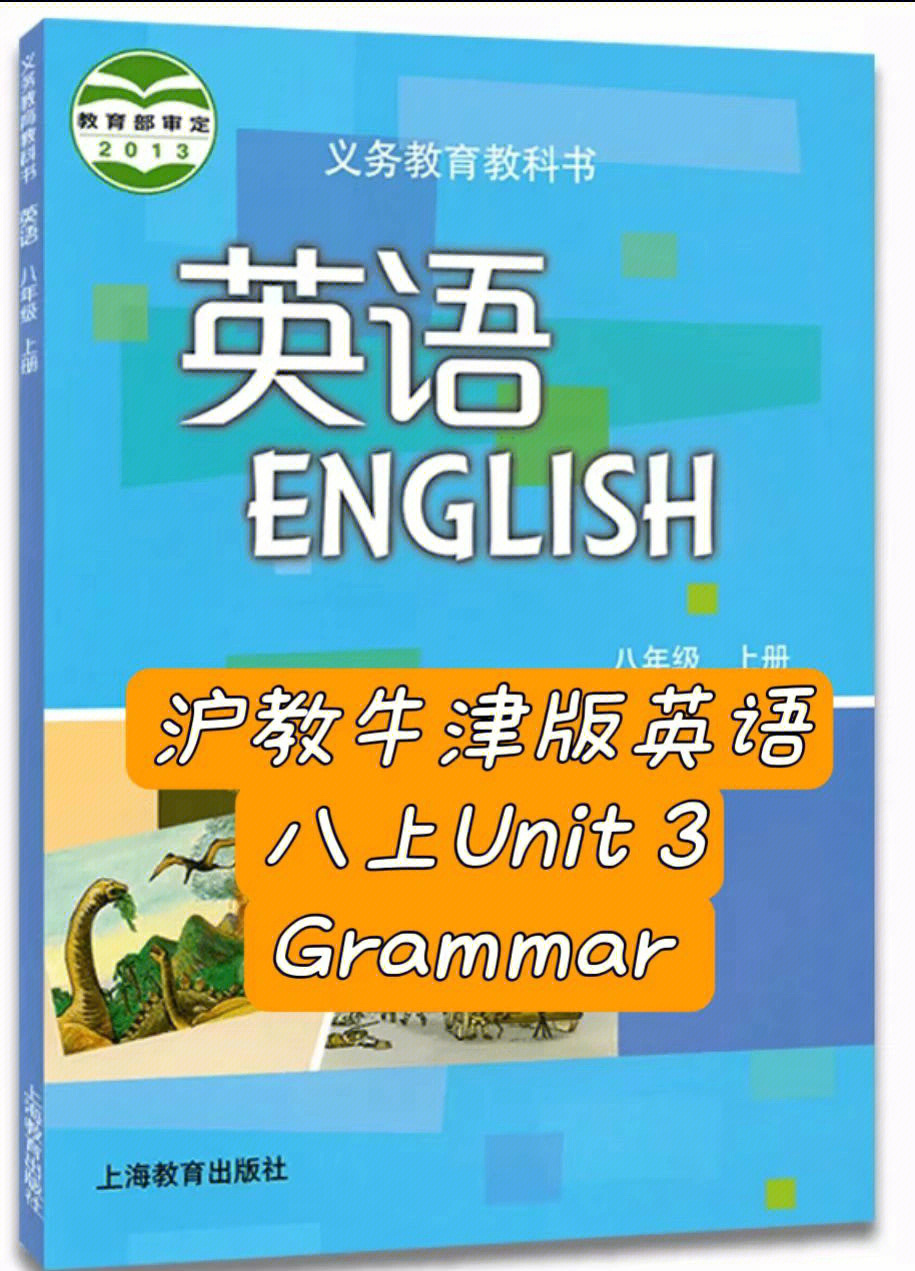 沪教牛津版英语八年级上unit3grammar笔记