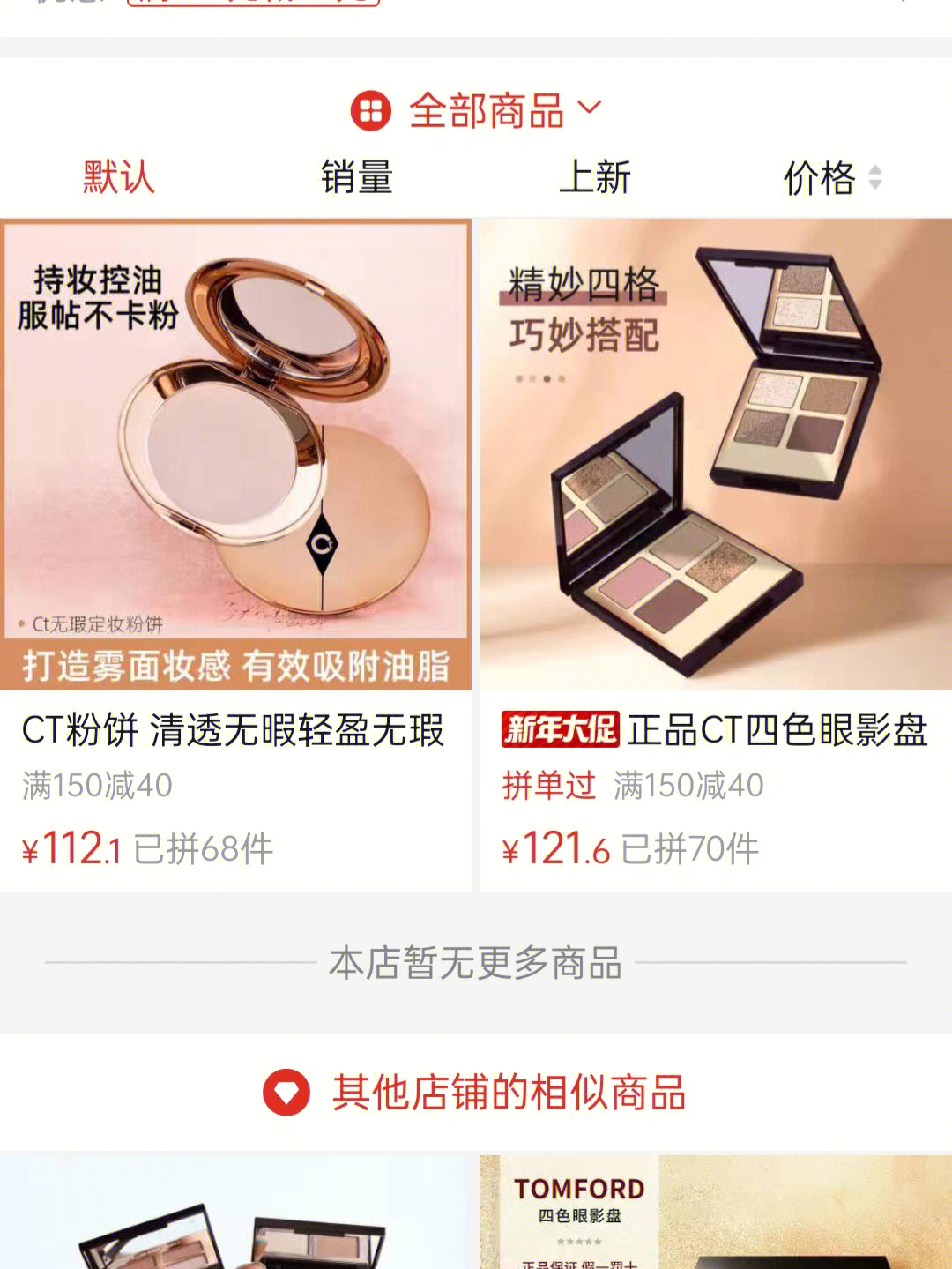 拼多多这家ct是真的嘛,他说是官方旗舰店,好心动,想入手,又怕是假的