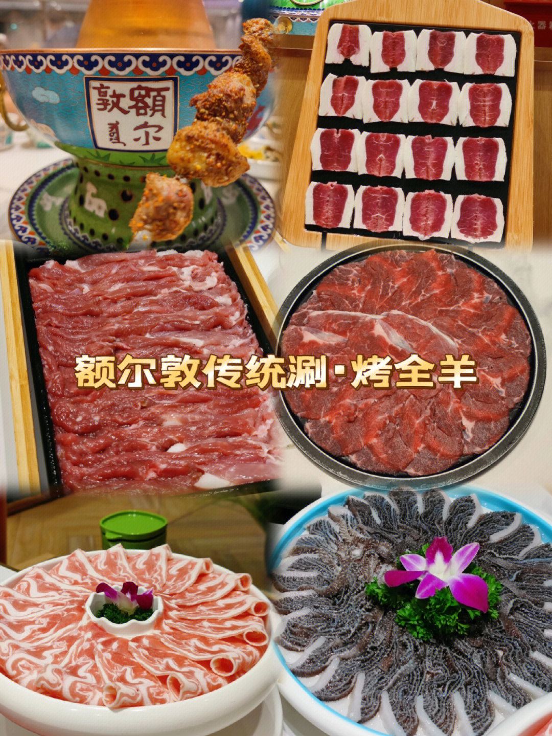 北京额尔敦牛羊肉专卖图片