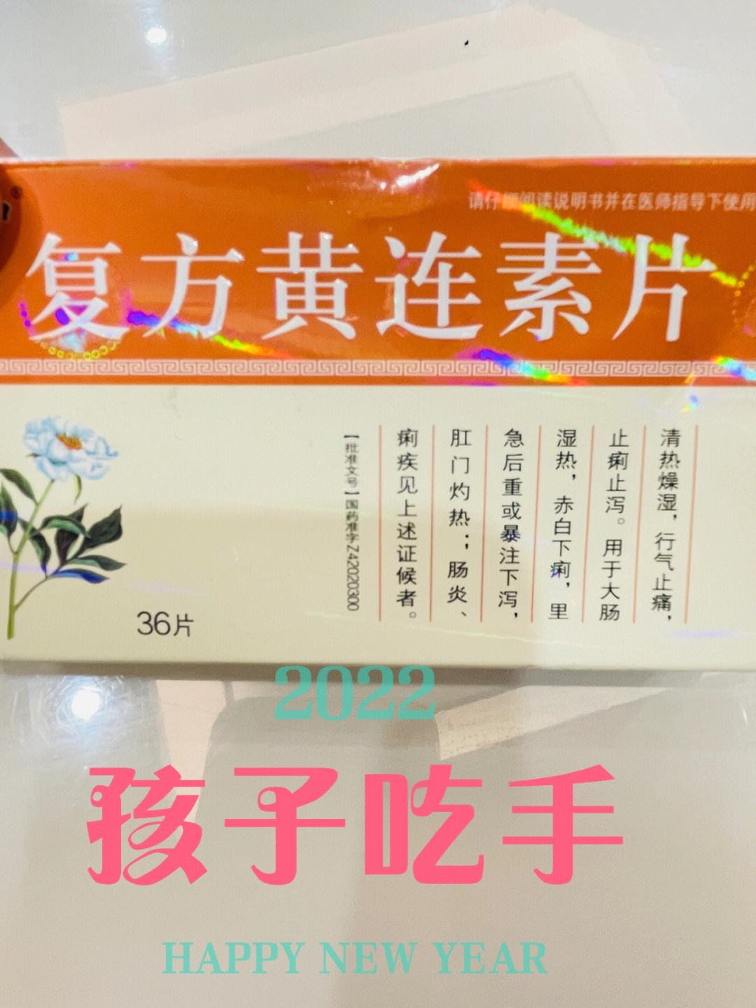 孩子吃手怎么办呢看我的黄连素04