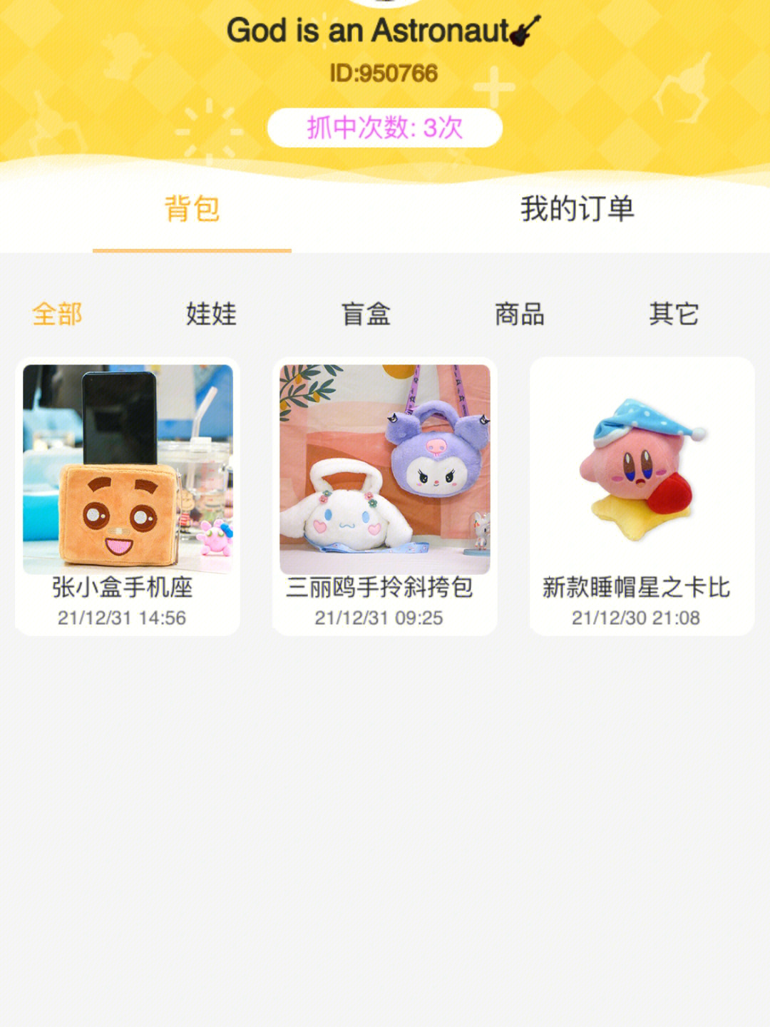 iphone奇奇抓娃娃图片