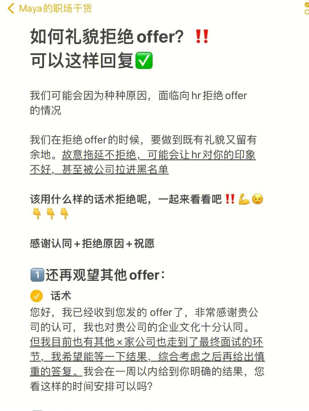 如何礼貌拒绝offer,可以这样回复6015