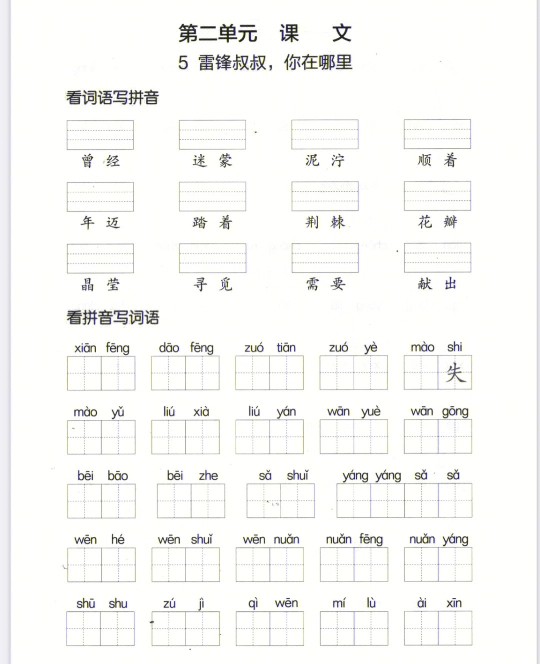 供不应求拼音图片