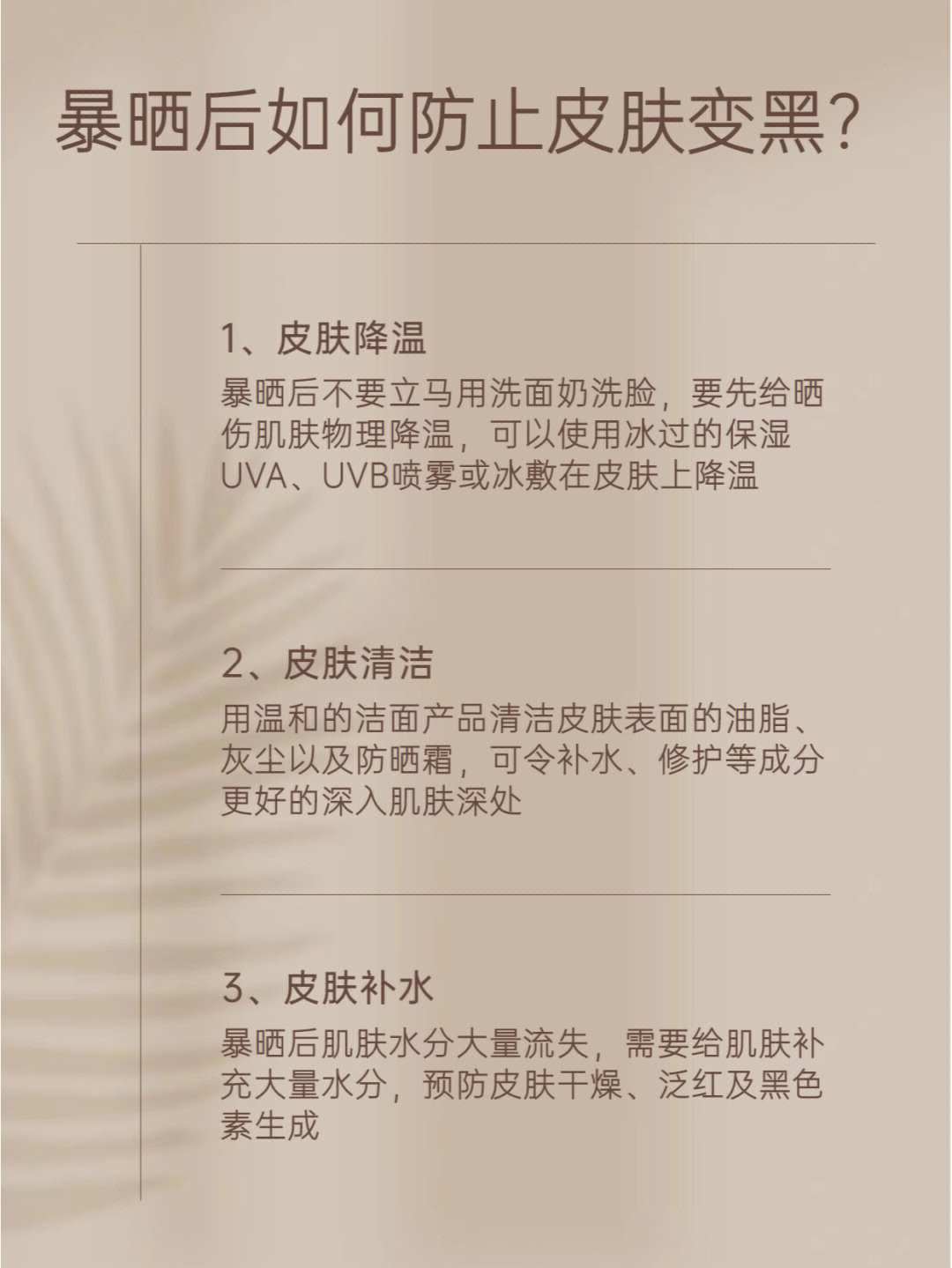 晒后修复指南77暴晒后如何防止皮肤变黑