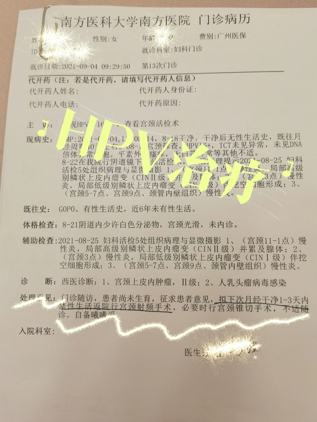 低度cin病变是什么意思图片