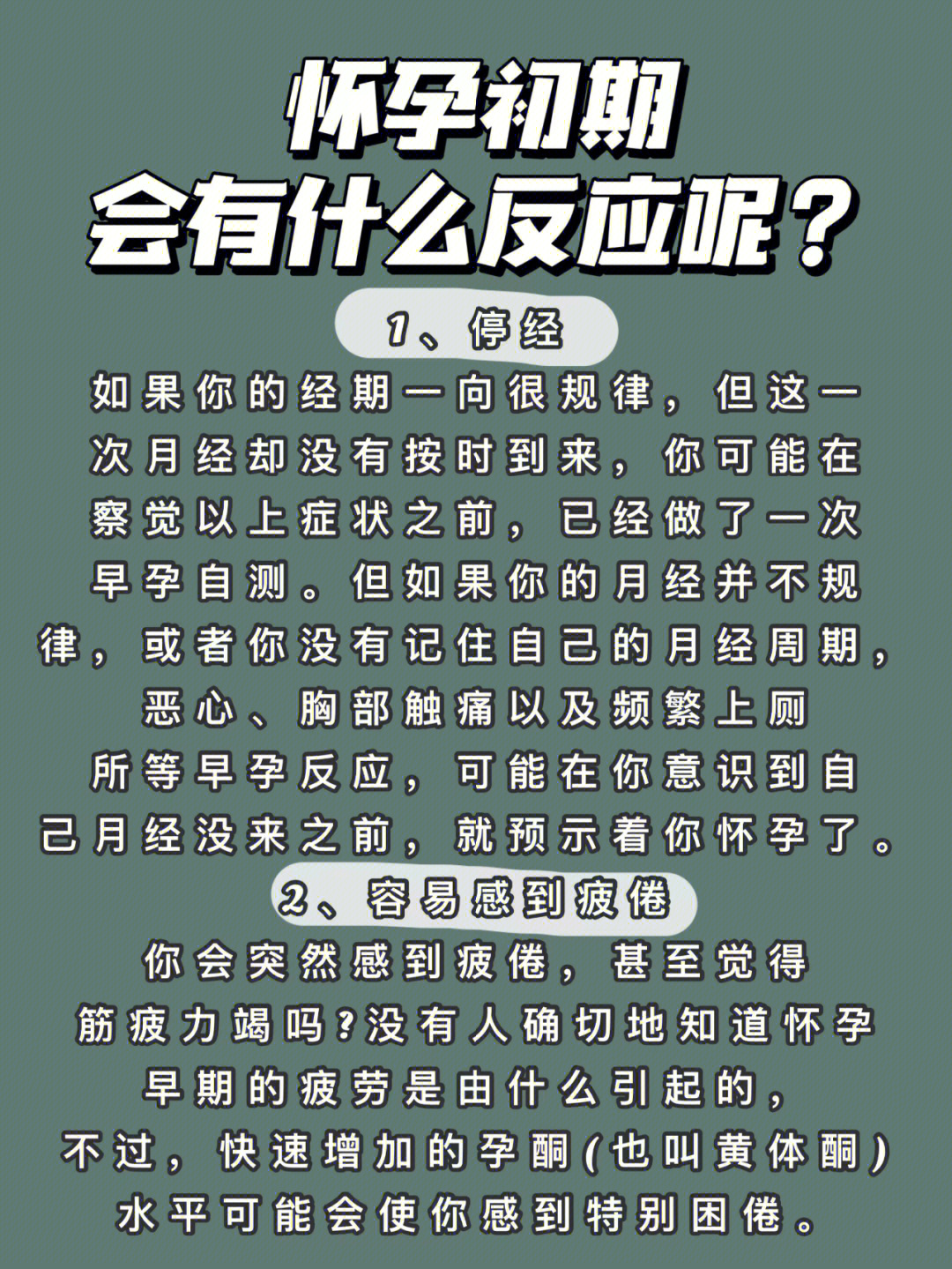 孕期知识60怀孕初期会有什么反应呢63