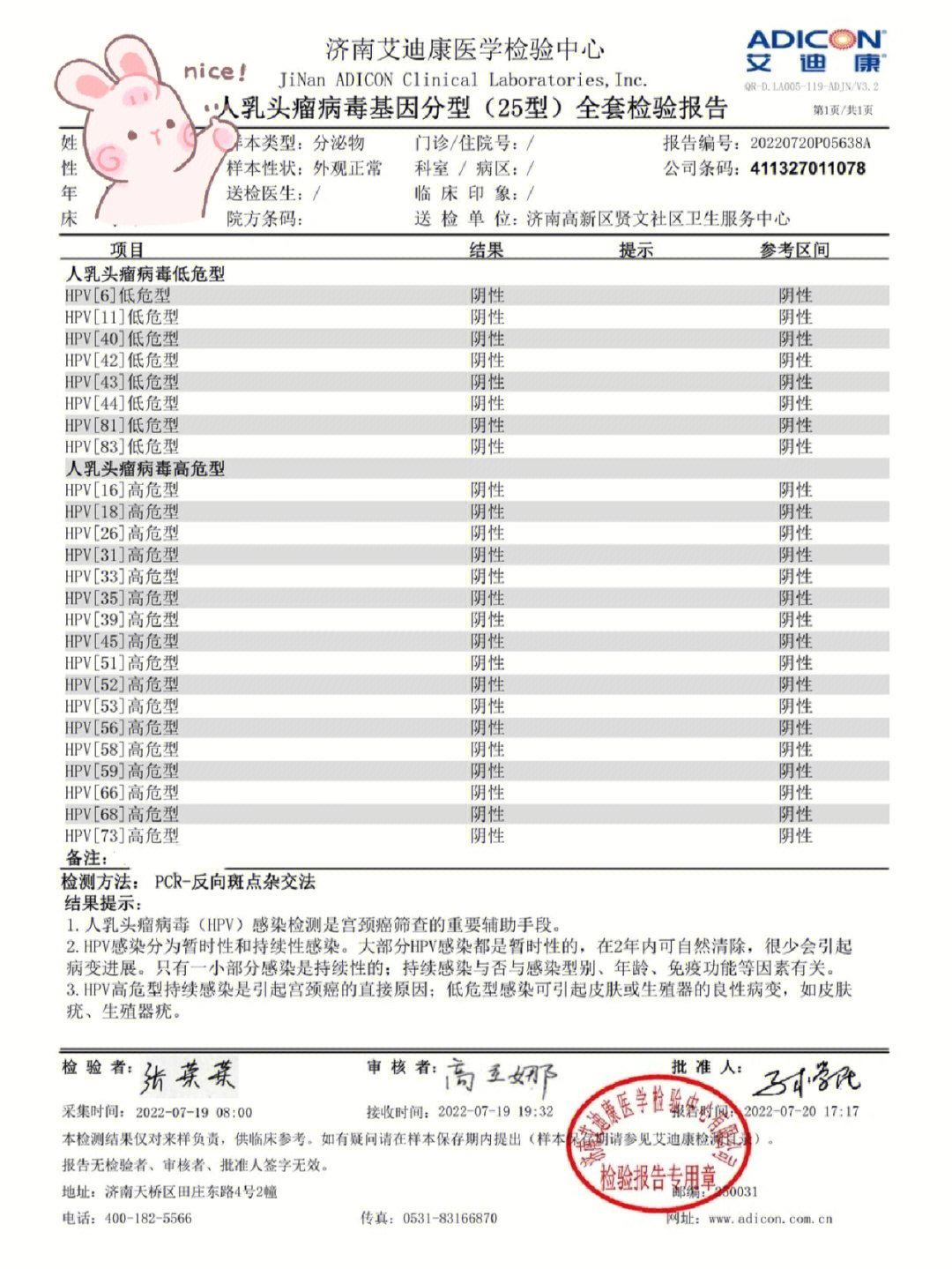 tct检查正常单子图片图片