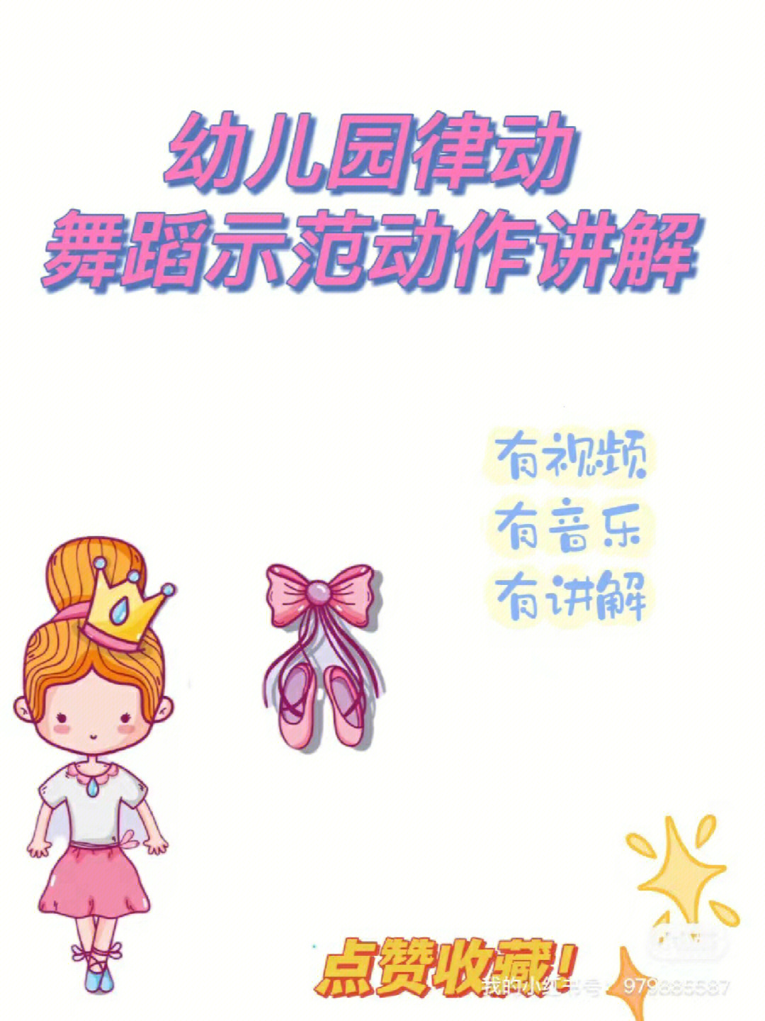 幼儿园中班简单的律动图片