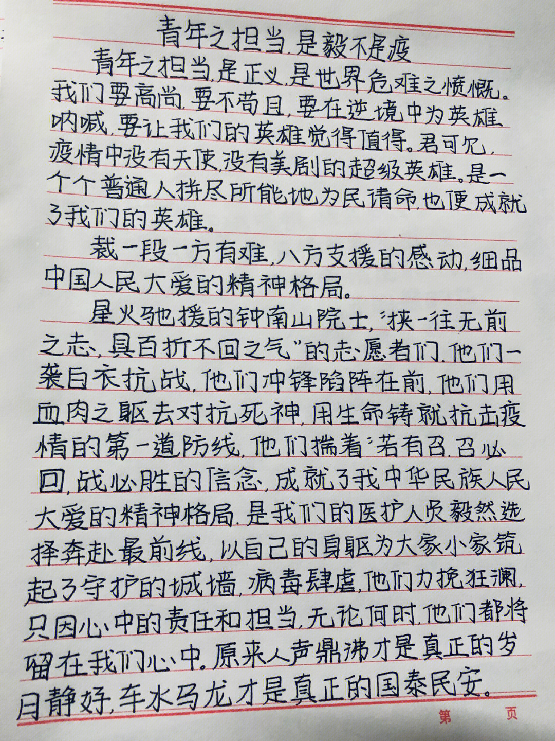 关于疫情的作文手写图片