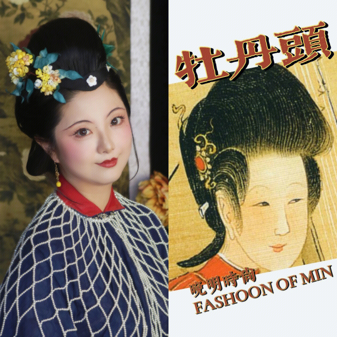 牡丹头中国古代汉族妇女发式牡丹头,古代汉族妇女发式之一