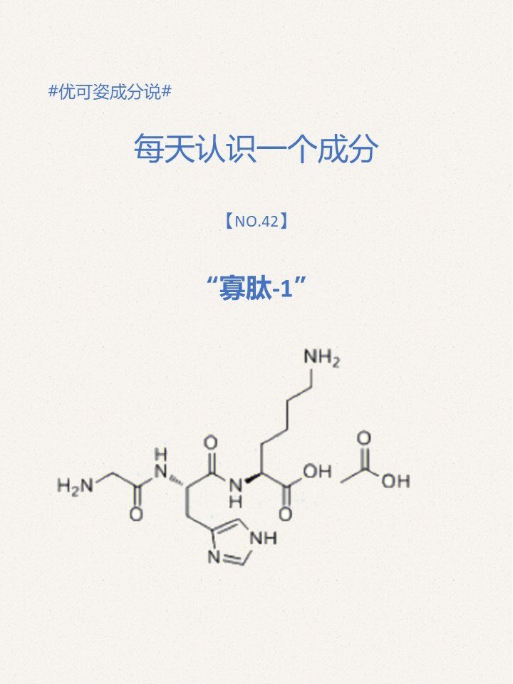 寡肽-1的作用图片