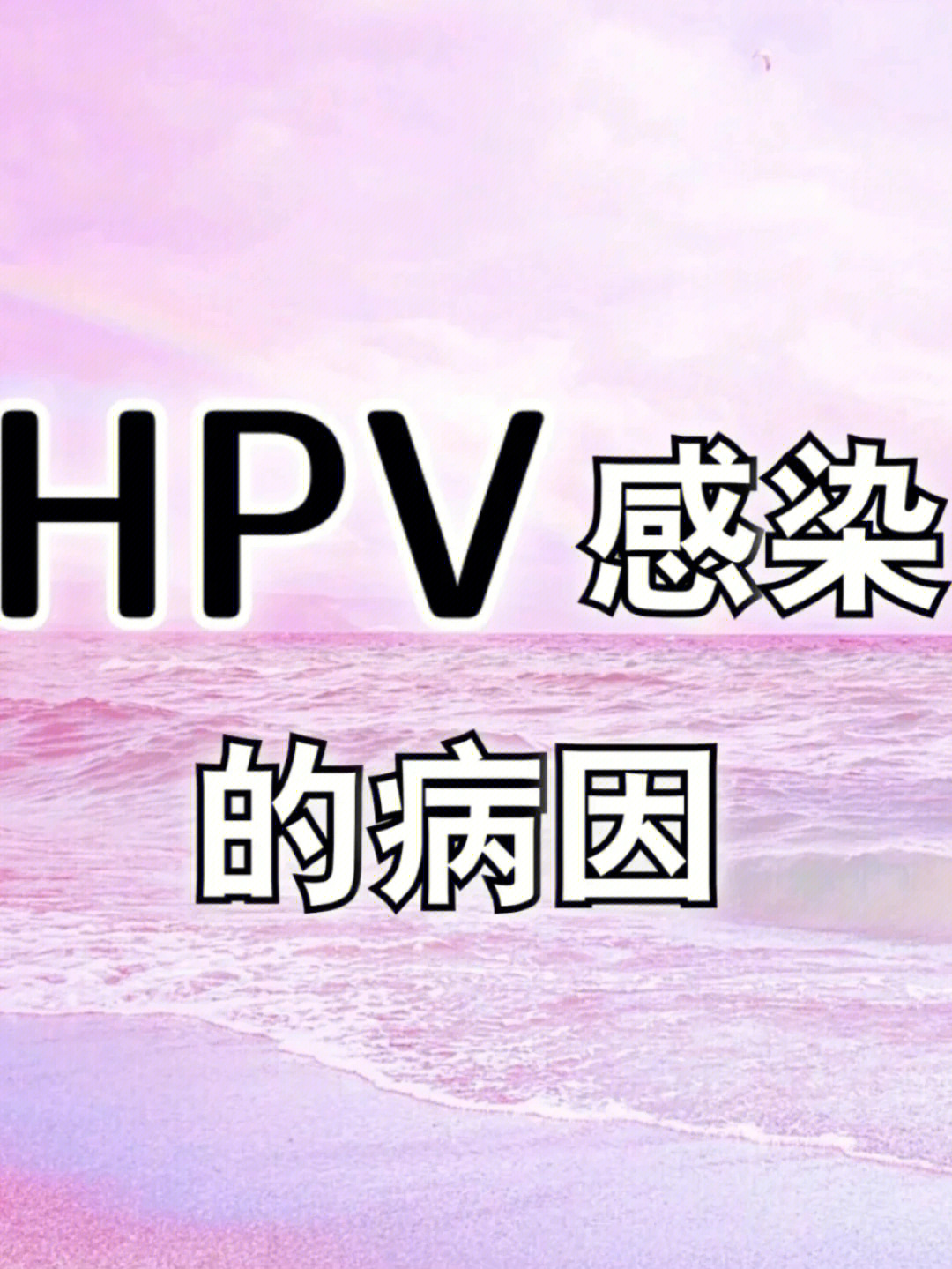 重庆九价感染了hpv接种九价还有用吗