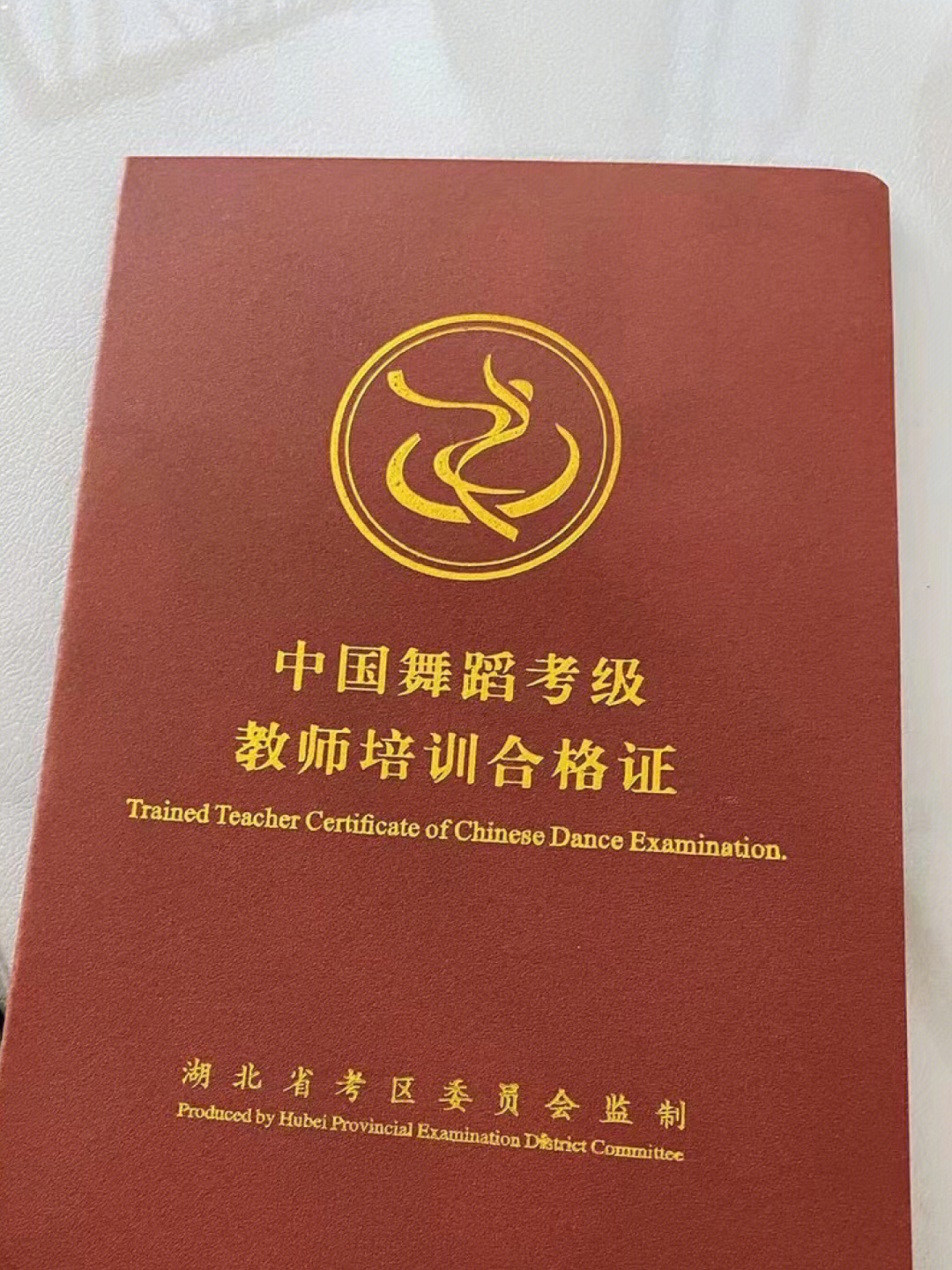 考级须知(详细版本)分享给需要考舞蹈证书的小姐妹们~报考中国舞师资